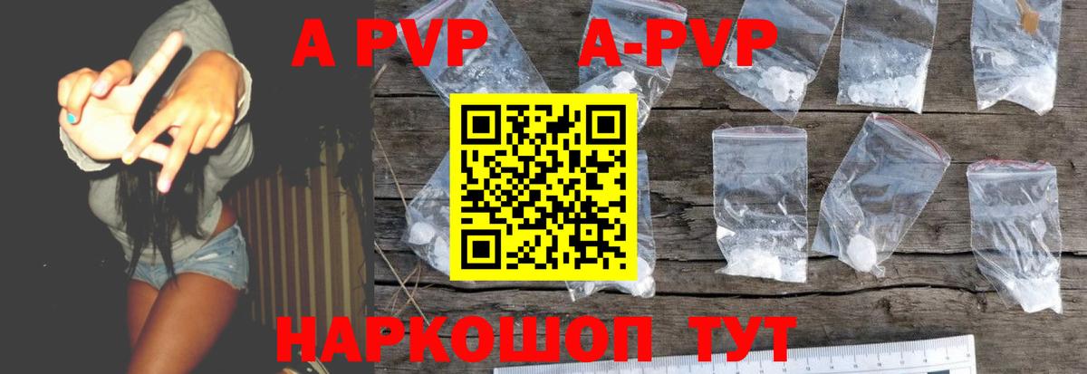 Alpha PVP  Вход с VPN  APVP VHQ  Сосновоборск  A-PVP Соль 