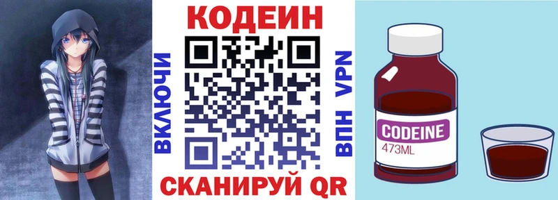 Кодеин Purple Drank Сосновоборск