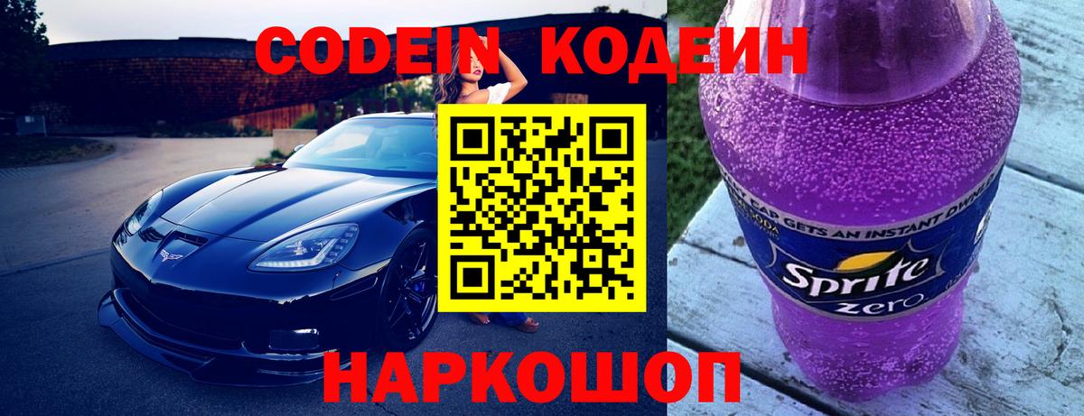 купить  сайты  Кодеин Purple Drank  Вход с VPN  Сосновоборск 
