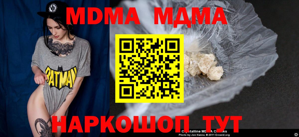 МДМА  MDMA кристаллы  Вход с VPN  МДМА молли  Сосновоборск 